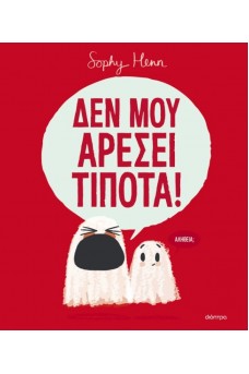 Δεν μου αρέσει τίποτα!