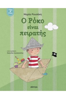 Τάμι & Ρόκο 2. Ο Ρόκο είναι πειρατής