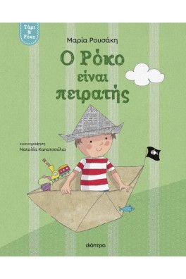 Τάμι & Ρόκο 2. Ο Ρόκο είναι πειρατής