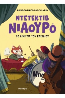 Ντετέκτιβ Νιαουρό: Το αίνιγμα του κλειδιού
