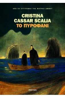 Το πυροφάνι