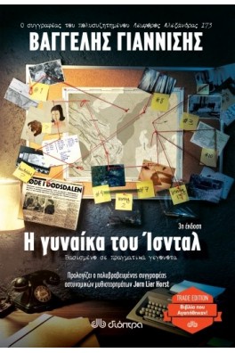 Η γυναίκα του Ίσνταλ