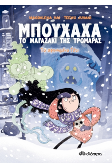 Το σφηνωμένο γέτι