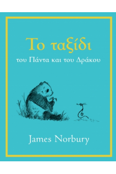 Το ταξίδι του Πάντα και του Δράκου