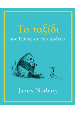 Το ταξίδι του Πάντα και του Δράκου