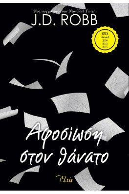 Αφοσίωση στον θάνατο