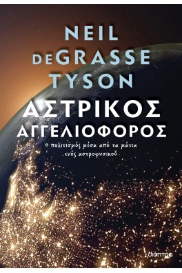 Αστρικός αγγελιοφόρος