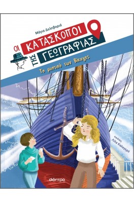 Το μυστικό των Βίκινγκς