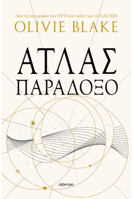 Άτλας παράδοξο