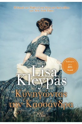 Κυνηγώντας την Κασσάνδρα