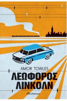 Λεωφόρος Λίνκολν