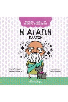 Η αγάπη - Πλάτων