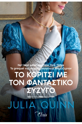 Το κορίτσι με τον φανταστικό σύζυγο