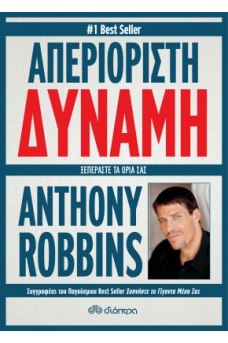 Απεριόριστη δύναμη