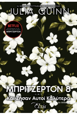 Και ζήσαν αυτοί καλύτερα