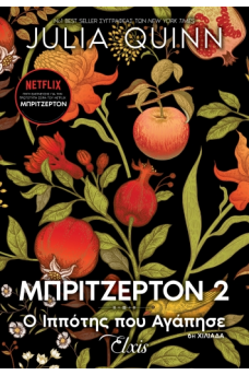 Ο ιππότης που αγάπησε