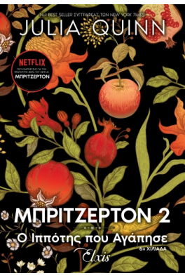 Ο ιππότης που αγάπησε