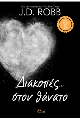 Διακοπές… στον θάνατο