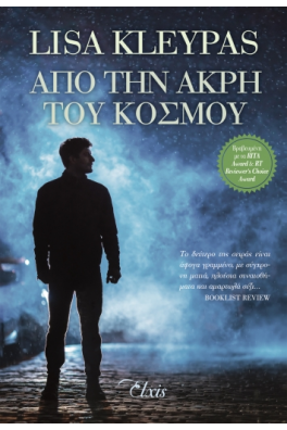 Από την άκρη του κόσμου