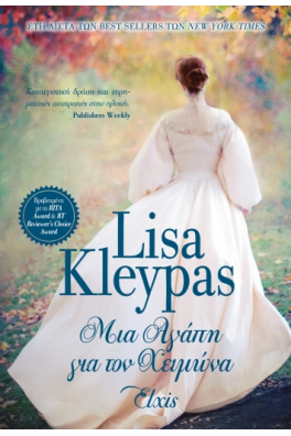 Μια αγάπη για τον χειμώνα