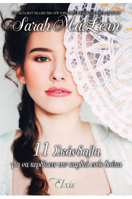 11 Σκάνδαλα για να κερδίσεις την καρδιά ενός δούκα