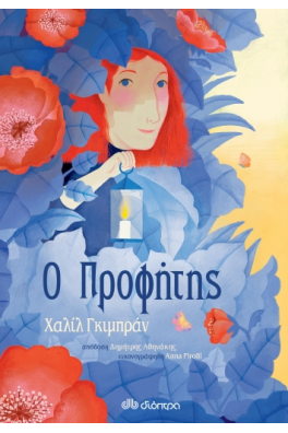 Ο προφήτης