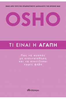 Τι είναι η αγάπη