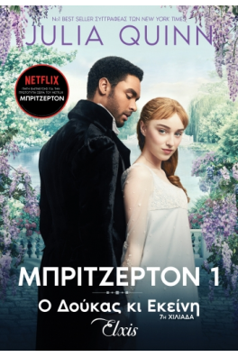 Ο δούκας κι εκείνη