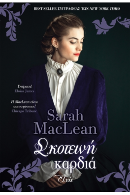 Σκοτεινή καρδιά