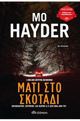 Μάτι στο σκοτάδι