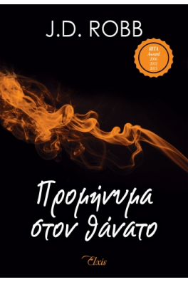 Προμήνυμα στον θάνατο