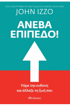 Ανέβα Επίπεδο!