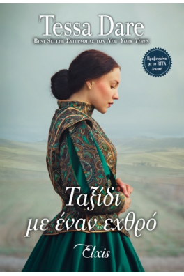 Ταξίδι με έναν εχθρό