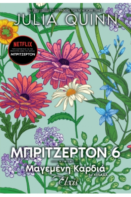 Μαγεμένη καρδιά