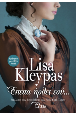 Έπειτα ήρθες εσύ...