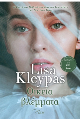 Οικεία βλέμματα