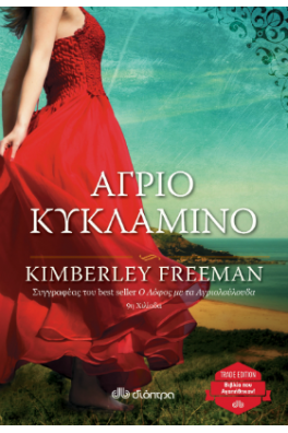 ΓΥΝΑΙΚΑ ΜΕ ΚΟΚΙΝΟ ΦΟΡΕΜΑ