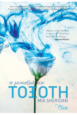 Η μοναξιά του Τοξότη