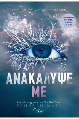 Ανακάλυψέ με