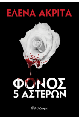 ΜΑΤΩΜΕΝΟ ΛΕΥΚΟ ΤΡΙΑΝΤΑΦΥΛΛΟ