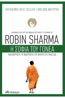 Η σοφία του γονέα