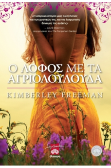 ΓΥΝΑΙΚΑ ΜΕ ΚΙΤΡΙΝΟ ΦΟΡΕΜΑ ΑΝΑΜΕΣΑ ΣΕ ΑΓΡΙΟΛΟΥΛΟΥΔΑ