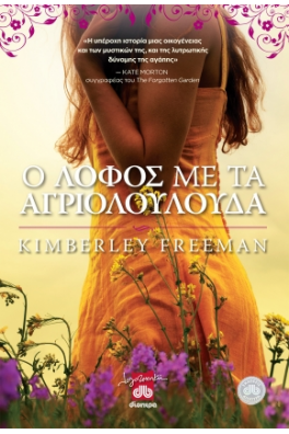 ΓΥΝΑΙΚΑ ΜΕ ΚΙΤΡΙΝΟ ΦΟΡΕΜΑ ΑΝΑΜΕΣΑ ΣΕ ΑΓΡΙΟΛΟΥΛΟΥΔΑ