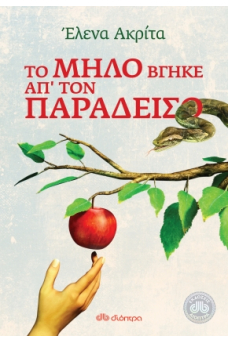 ΓΥΝΑΙΚΕΙΟ ΧΕΡΙ ΚΟΒΕΙ ΜΗΛΟ ΑΠΟ ΔΕΝΤΡΟ