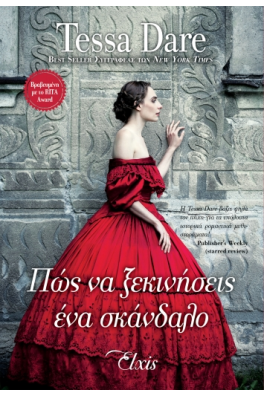 Πώς να ξεκινήσεις ένα σκάνδαλο