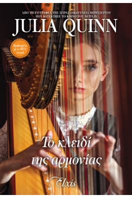 Το κλειδί της αρμονίας