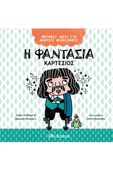 Η φαντασία - Καρτέσιος