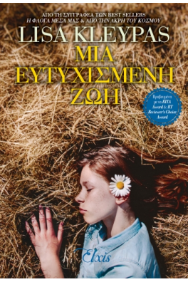 Μια ευτυχισμένη ζωή