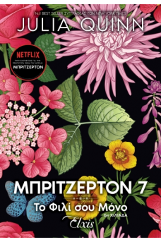 Το φιλί σου μόνο