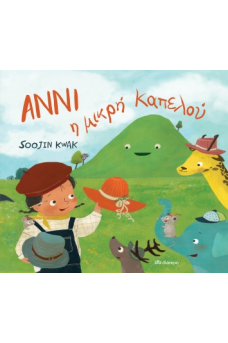 Άννι η μικρή καπελού 